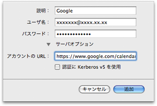 Mac OSX Tips iCal��Google�J�����_�[�̓���