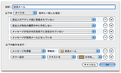 Mac OSX Mail ���f���[�� �t�B���^ �ݒ���