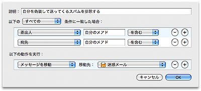 Mac OSX Mail ���f���[�� �t�B���^ �ݒ���