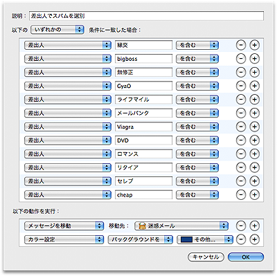Mac OSX Mail ���f���[�� �t�B���^ �ݒ���